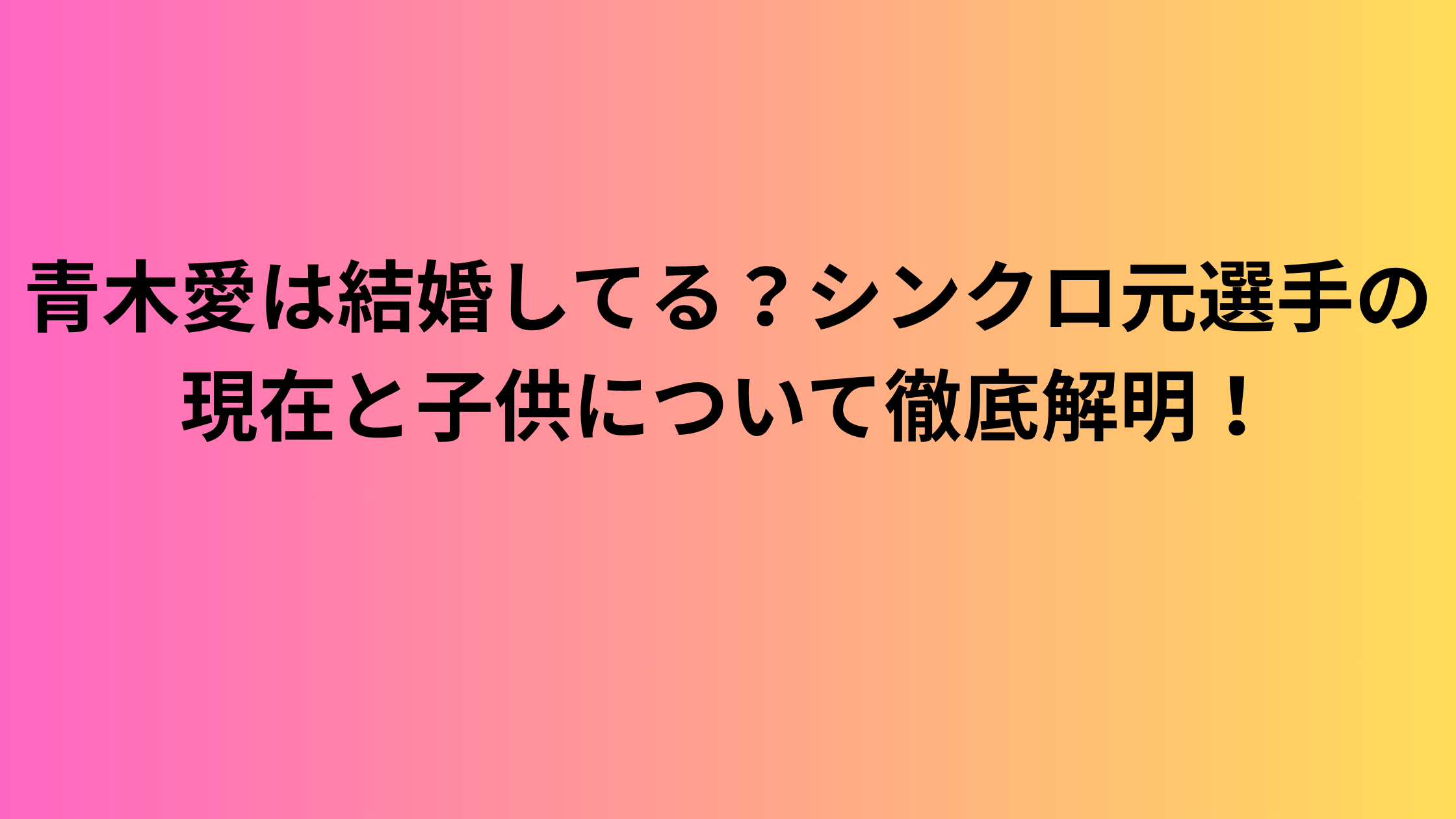 青木愛は結婚してる？シンクロ元選手の現在と子供について徹底解明！