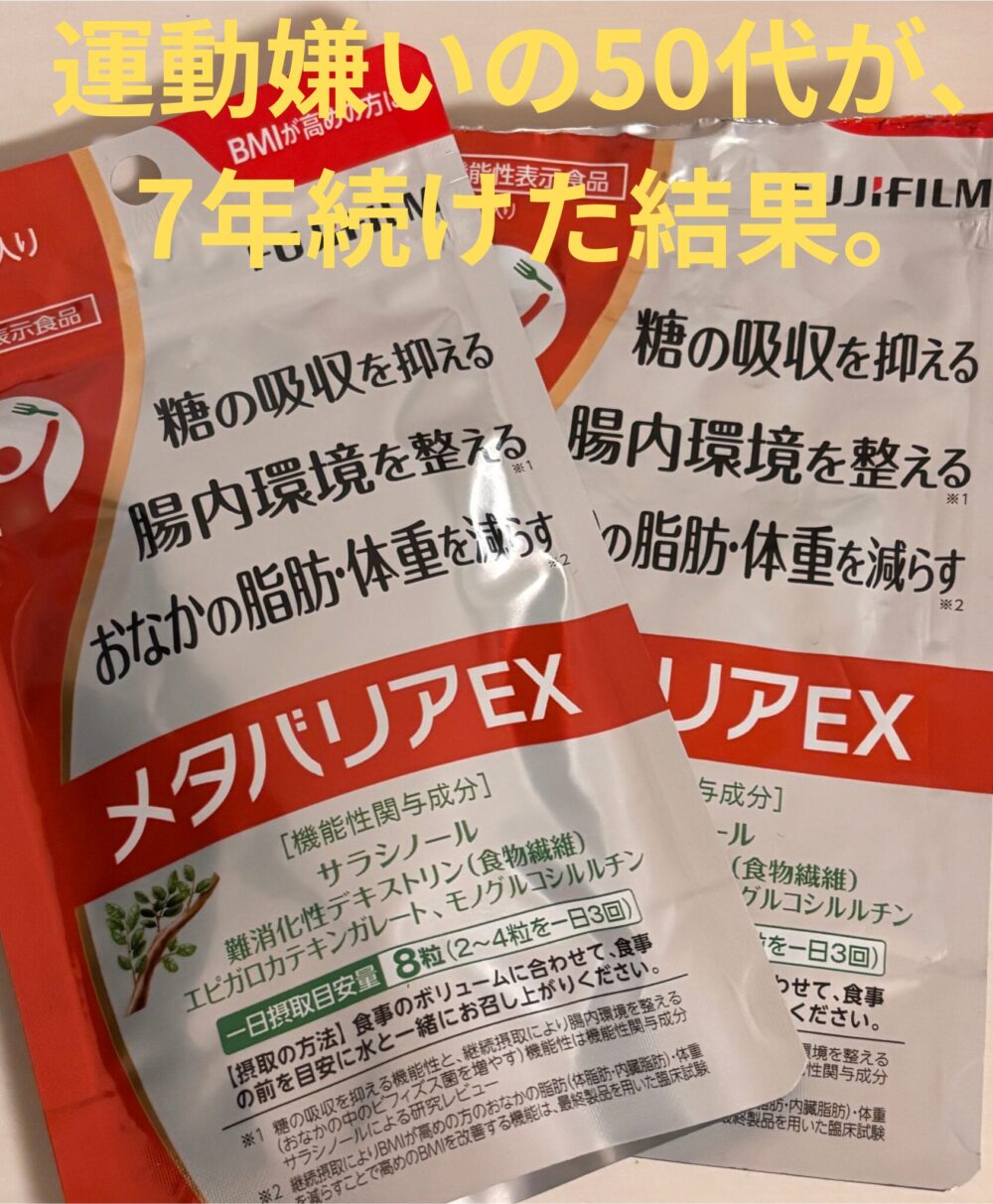 運動嫌いの50代が、7年続けた結果。